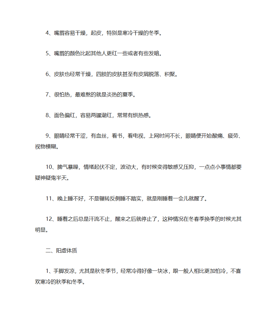 认识中医与中医养生第9页