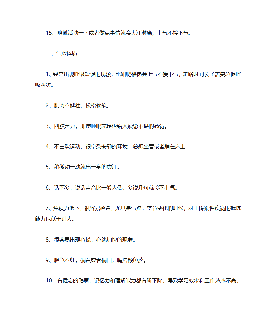 认识中医与中医养生第11页