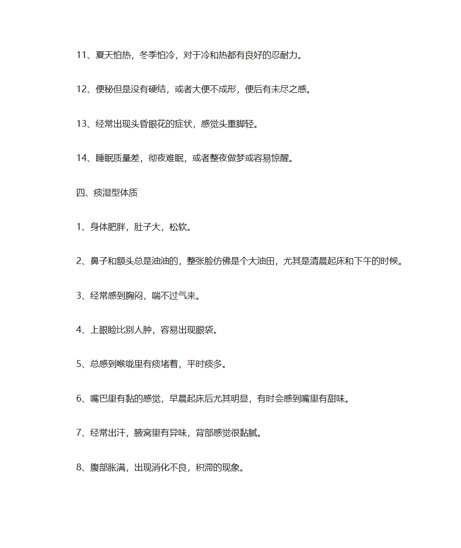 认识中医与中医养生第12页