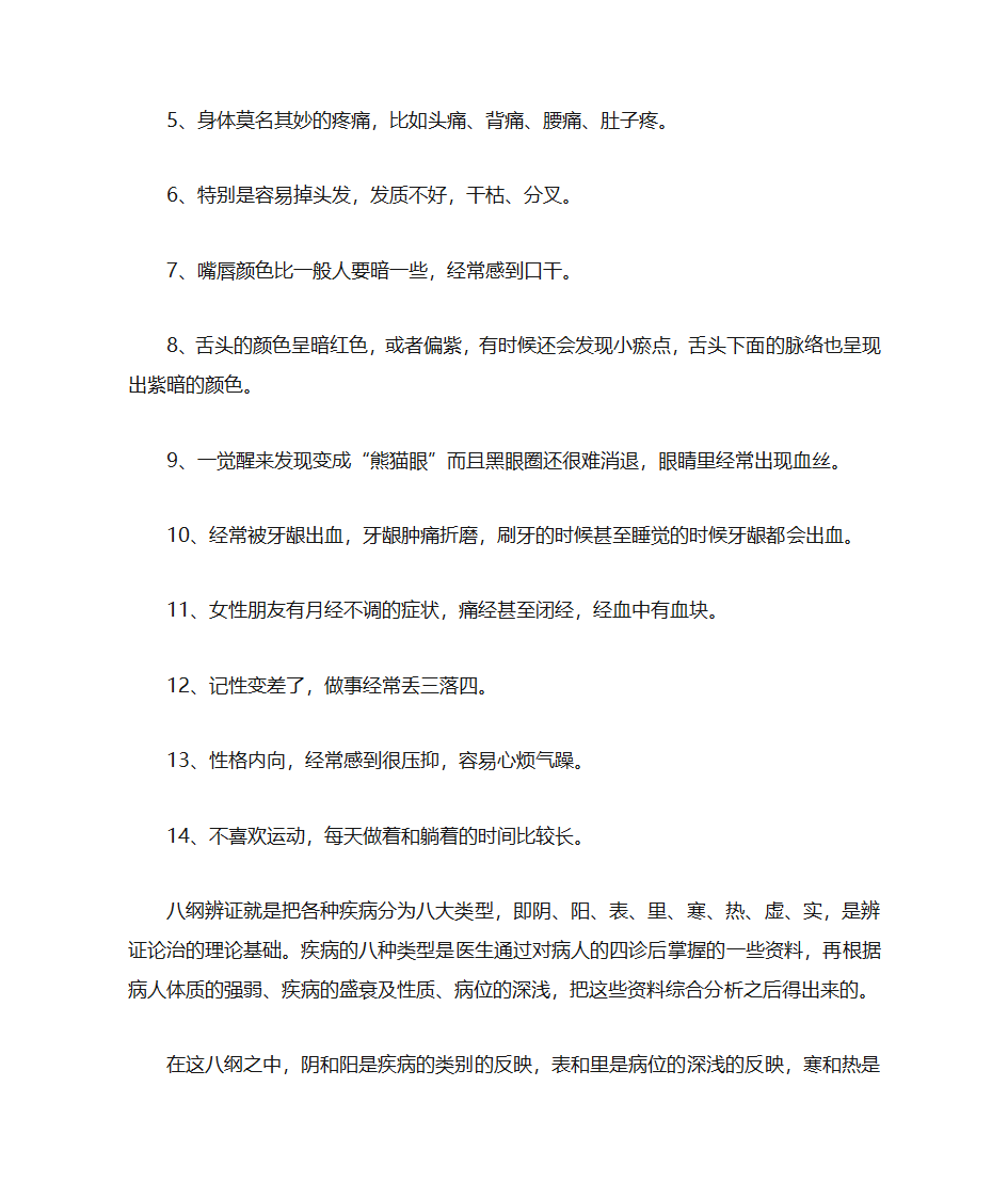 认识中医与中医养生第14页