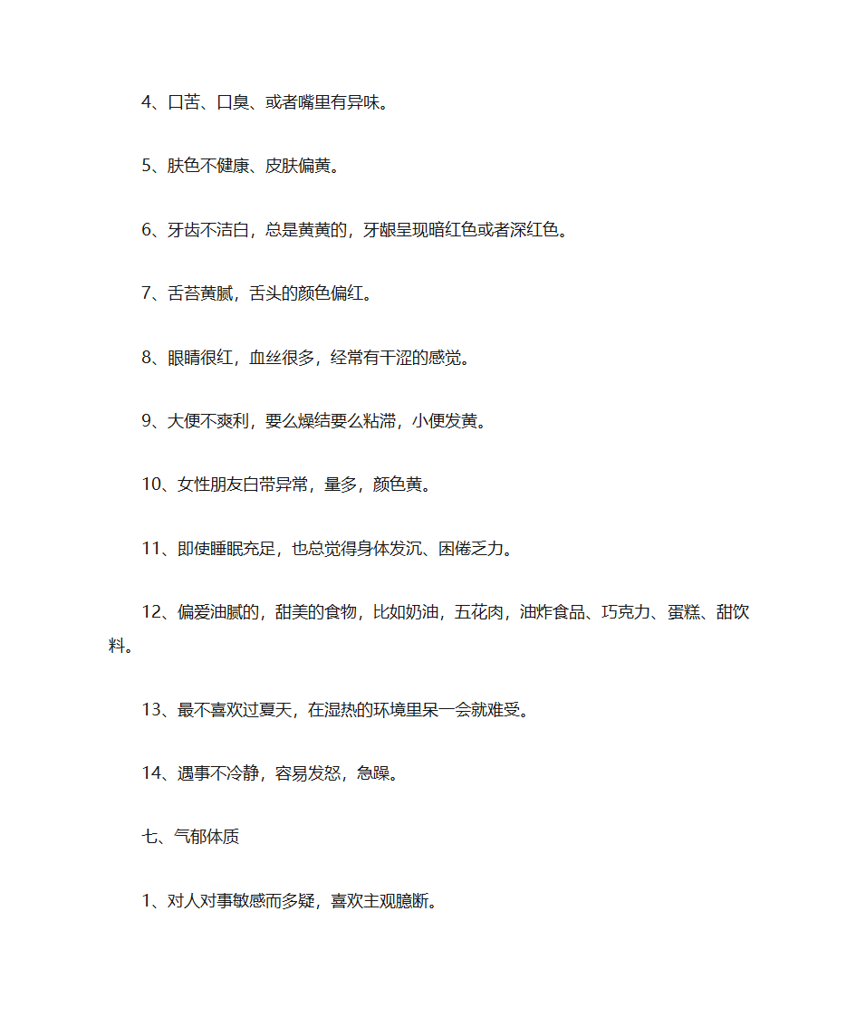 认识中医与中医养生第16页