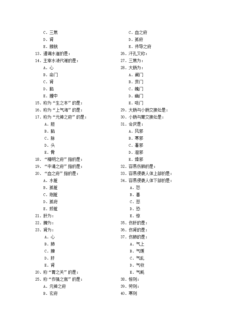 中医护理学——中医基础理论第5页