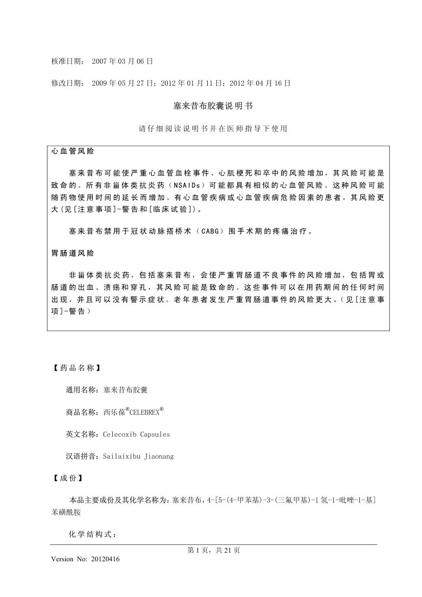 塞来昔布胶囊说明书20120416(西乐葆)第1页