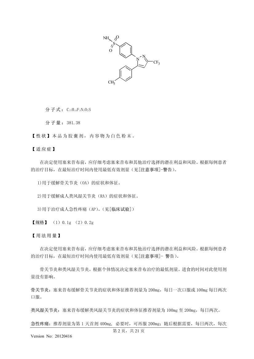 塞来昔布胶囊说明书20120416(西乐葆)第2页