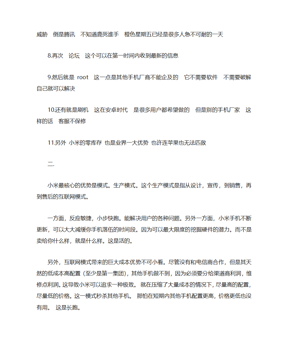 小米核心竞争力第2页