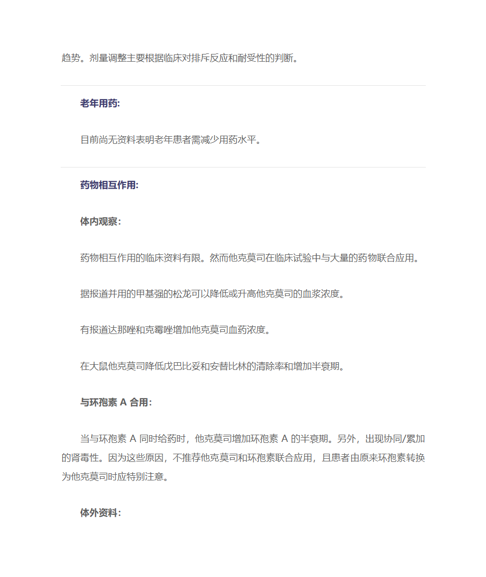 他克莫司胶囊第11页