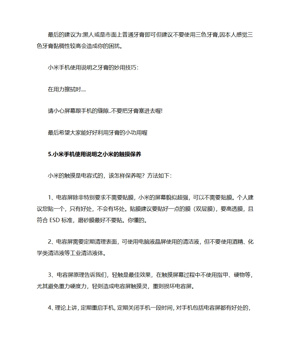 小米使用说明第5页