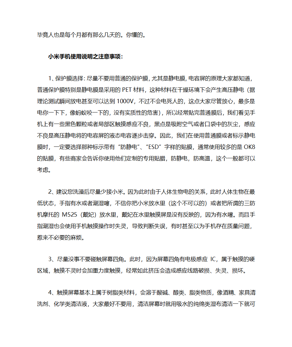 小米使用说明第6页