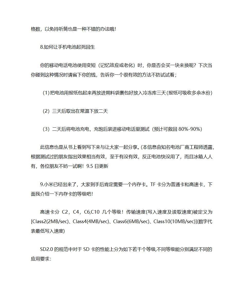 小米使用说明第8页