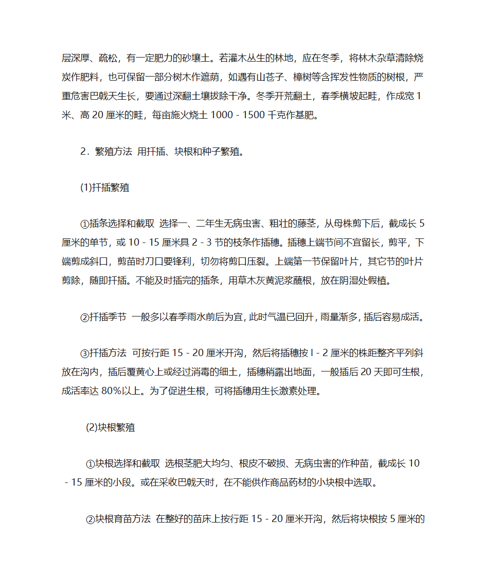 巴戟天栽培技术第2页