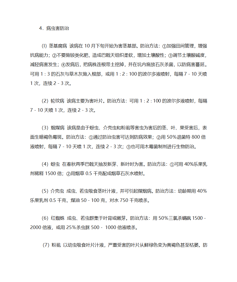 巴戟天栽培技术第4页