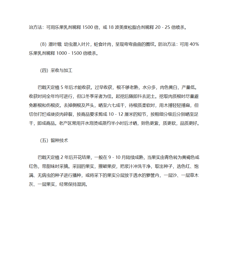 巴戟天栽培技术第5页