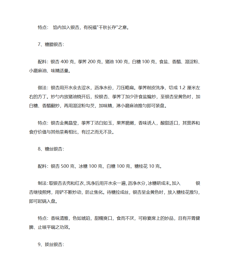 白果的24种食用方法第3页