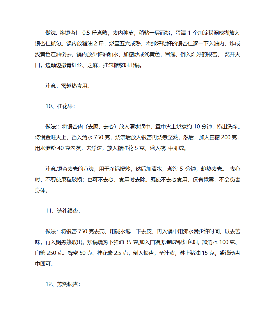 白果的24种食用方法第4页