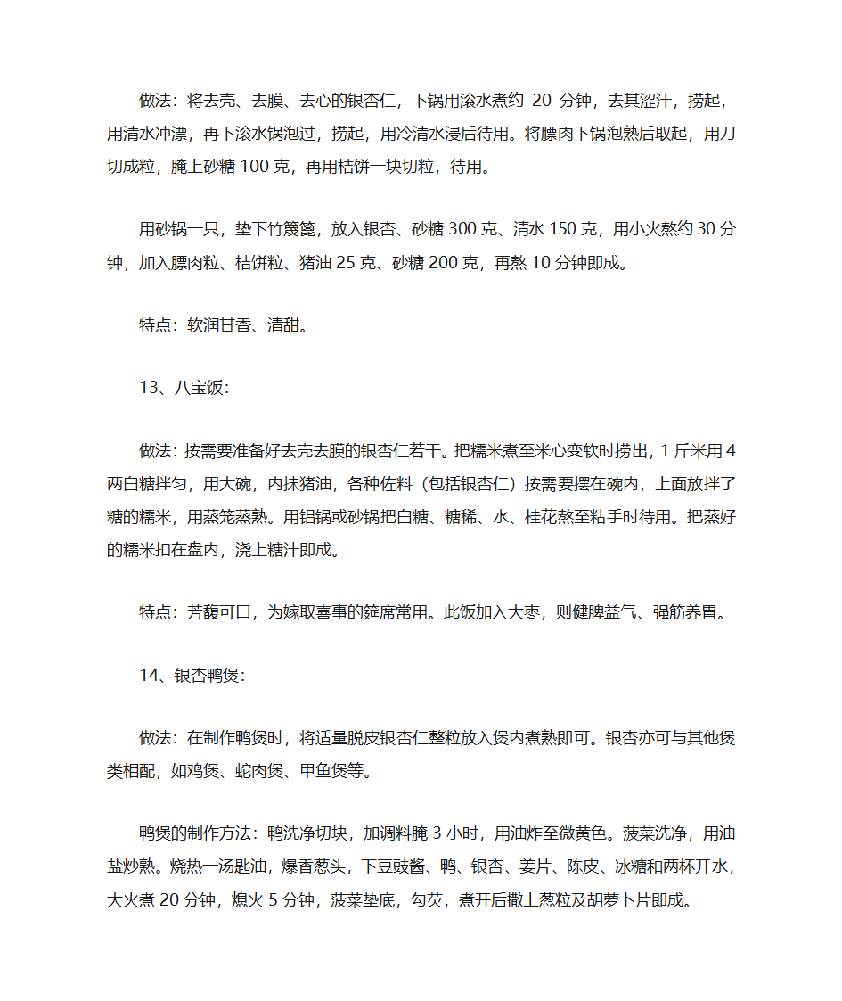 白果的24种食用方法第5页