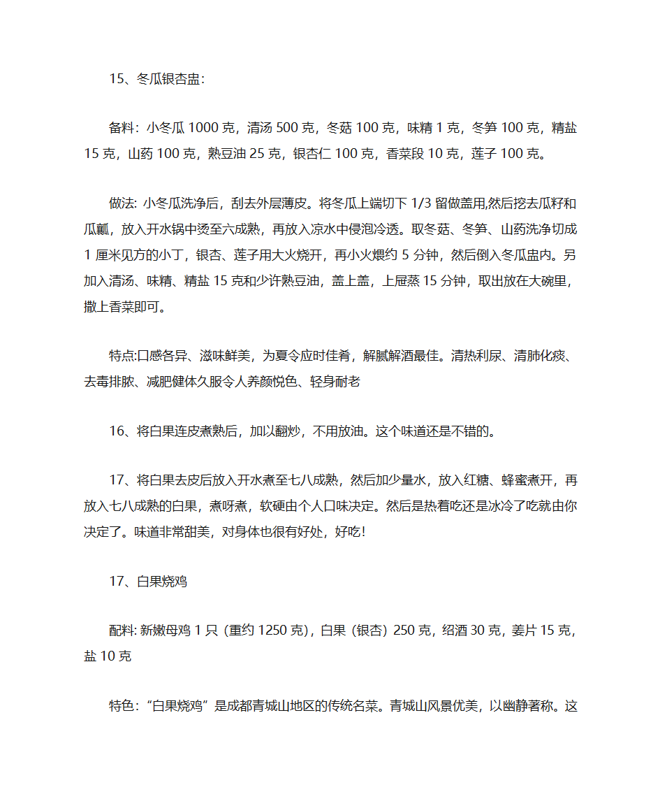 白果的24种食用方法第6页