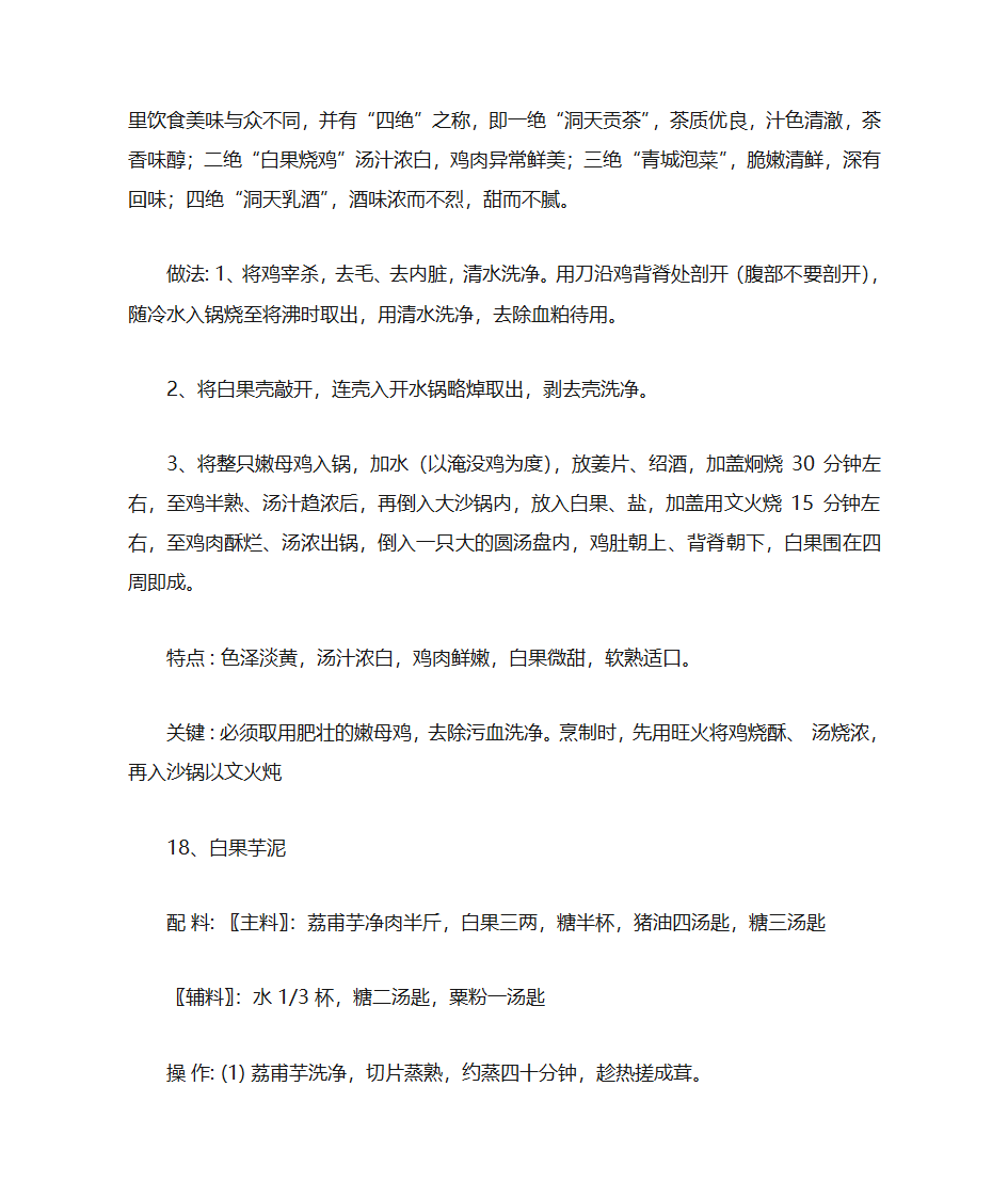 白果的24种食用方法第7页