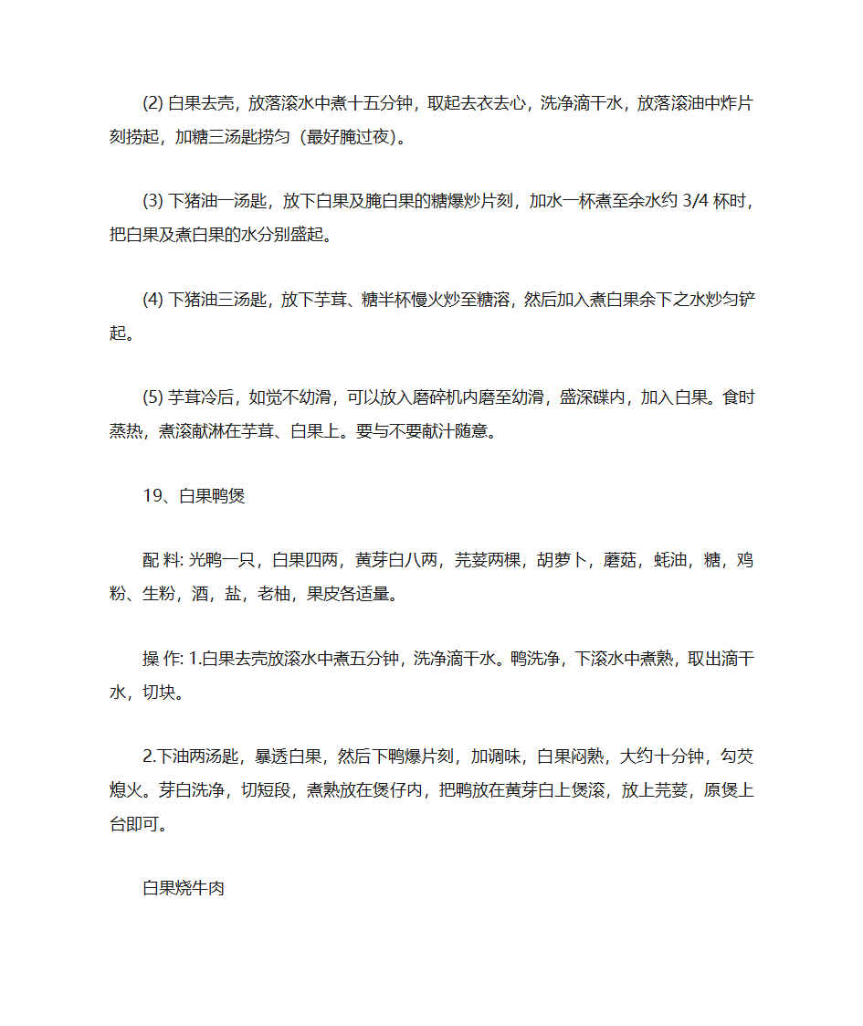 白果的24种食用方法第8页