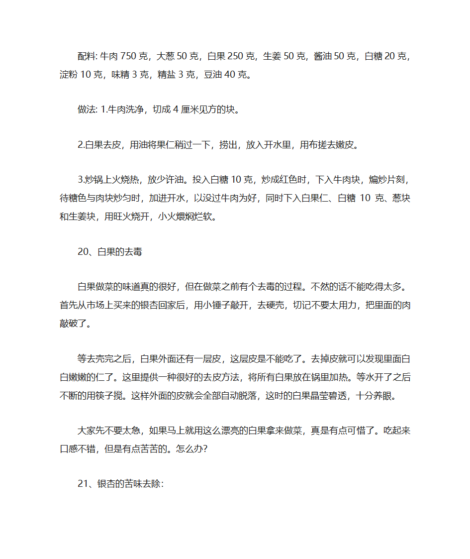 白果的24种食用方法第9页