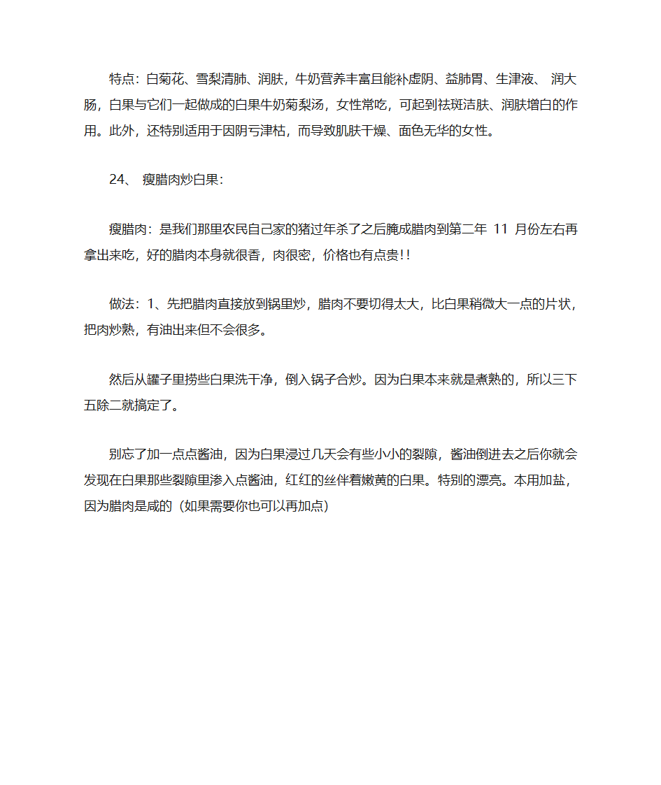 白果的24种食用方法第11页