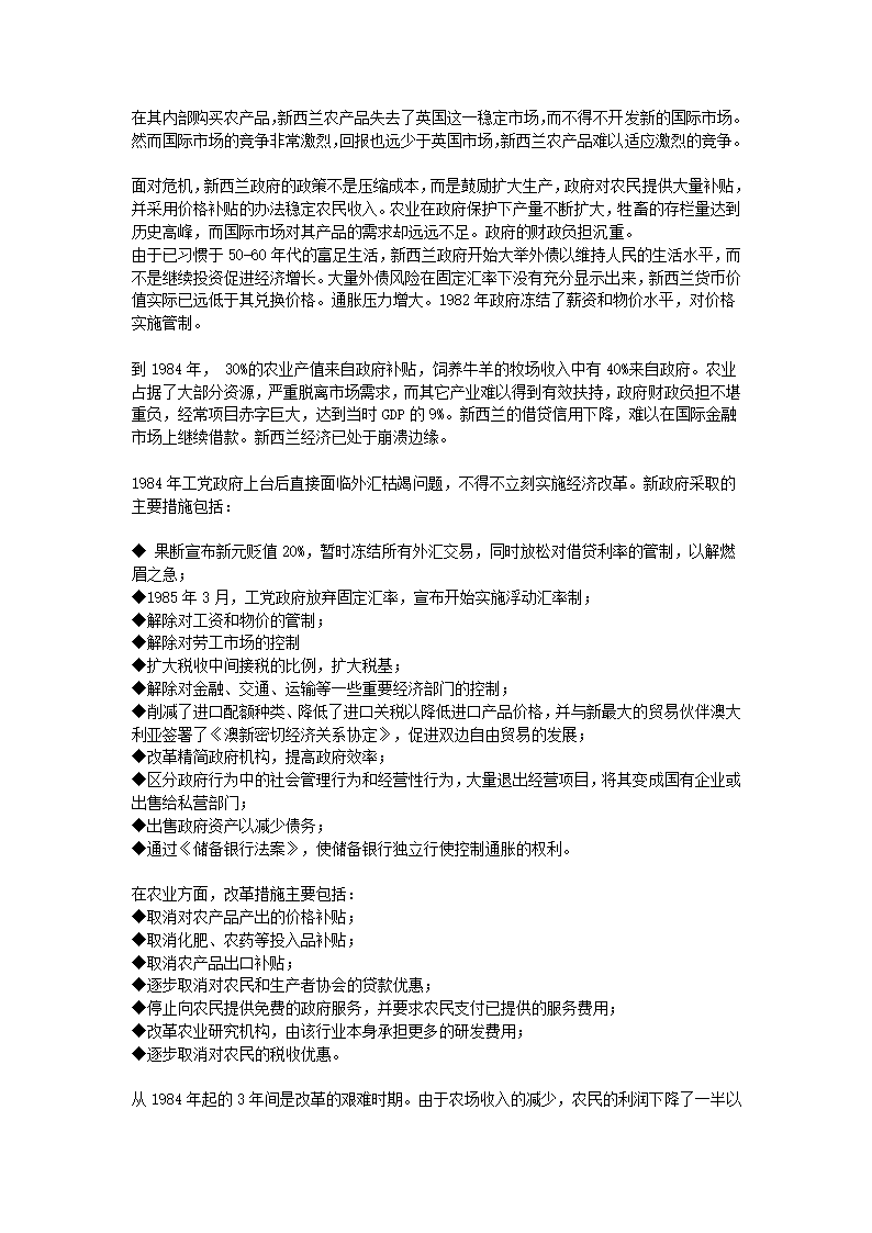 新西兰农业第6页