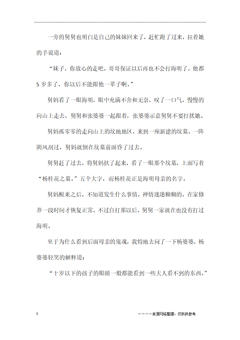 乡村鬼故事之鬼上身第5页