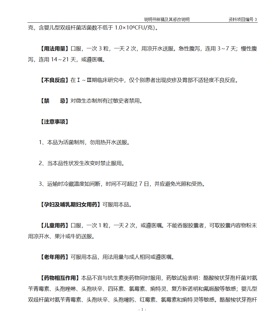 酪酸梭菌二联活菌胶囊说明书第2页