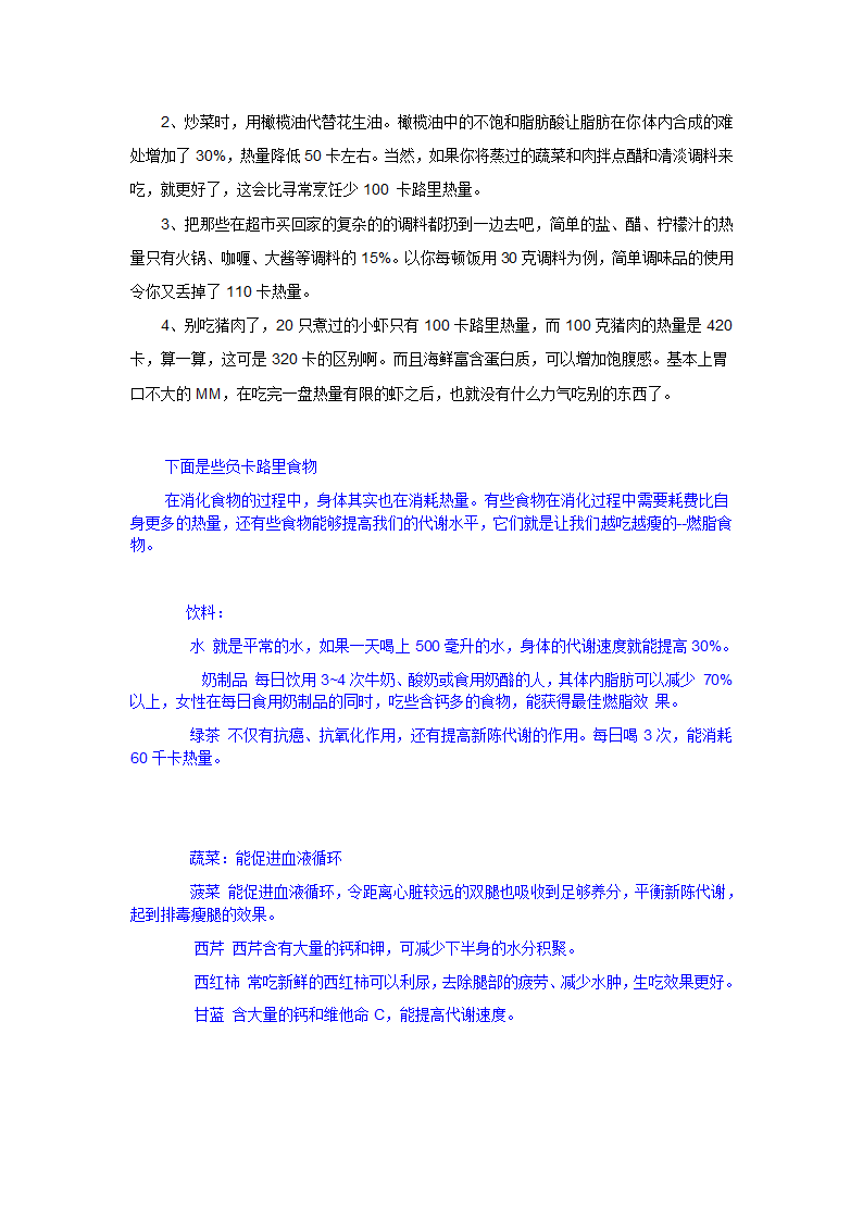 卡路里减肥大全第4页