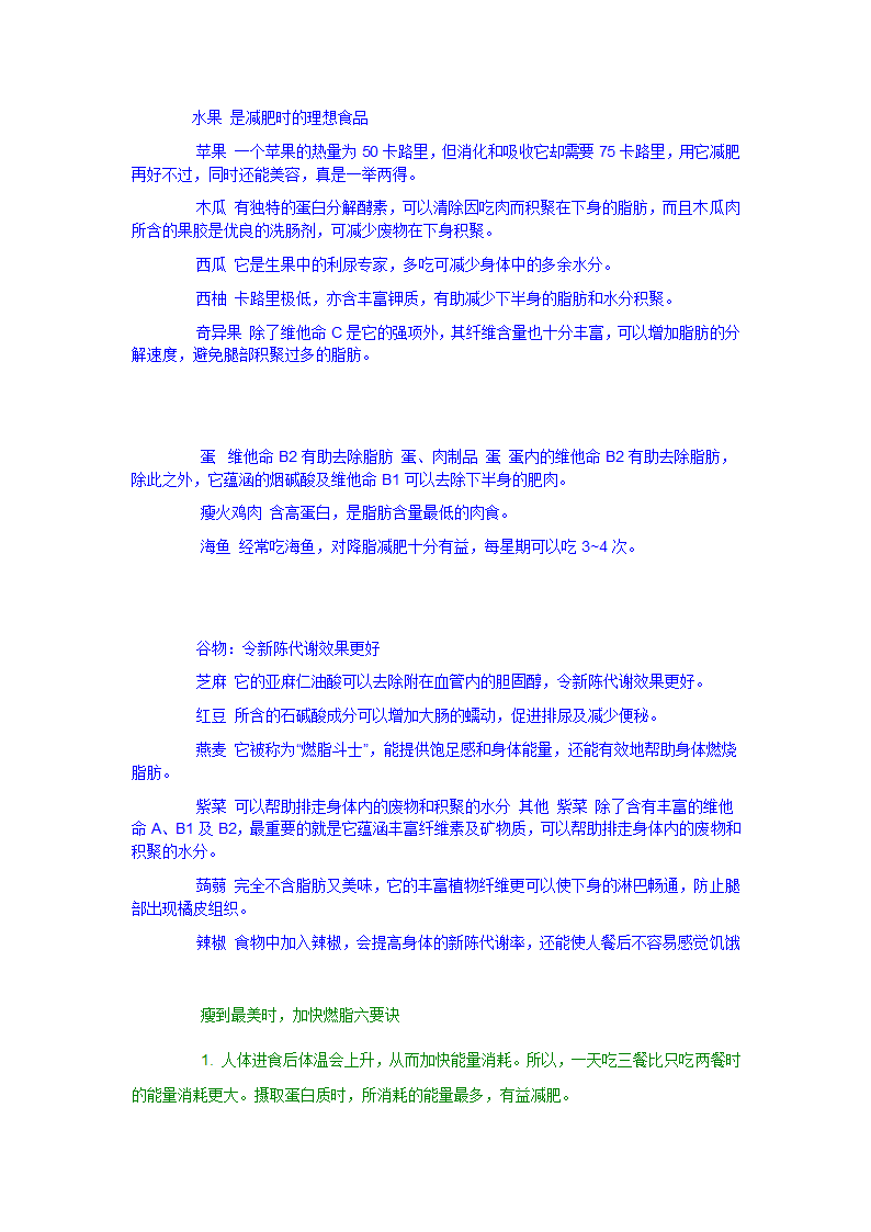 卡路里减肥大全第5页