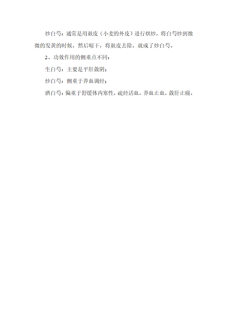 十年口臭真烦恼白芍煎汤三天好第2页