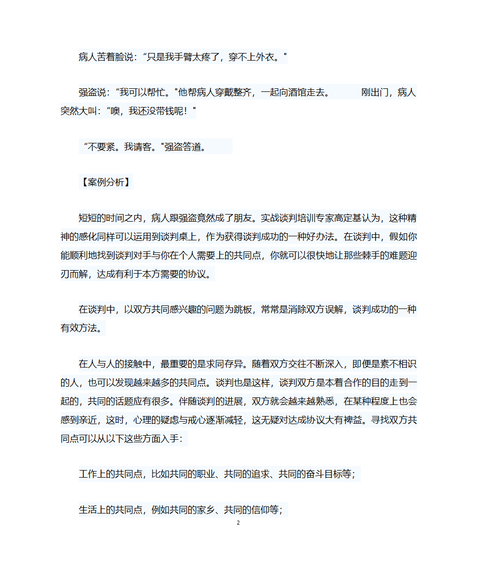 小故事第2页