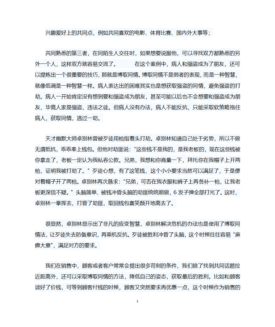 小故事第3页