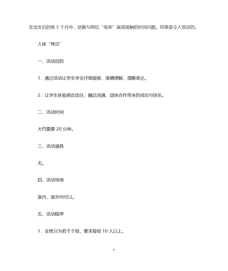 小故事第6页