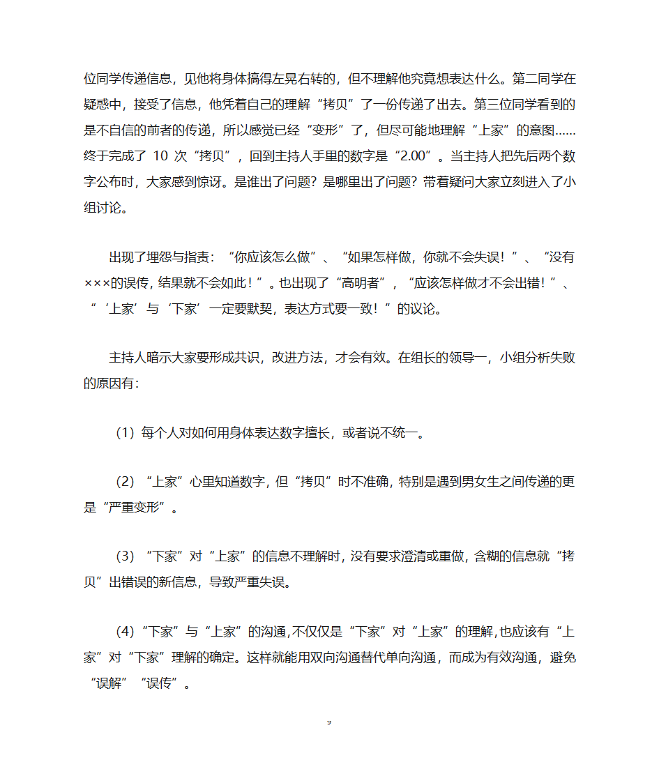 小故事第9页