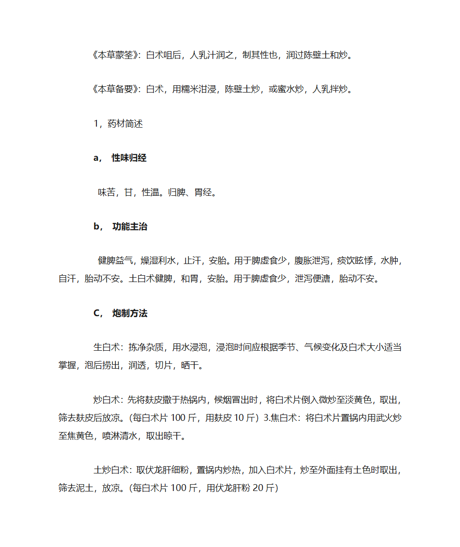 白术的功效与作用第2页