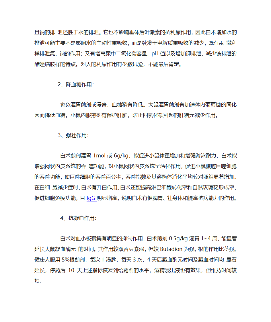 白术的功效与作用第4页