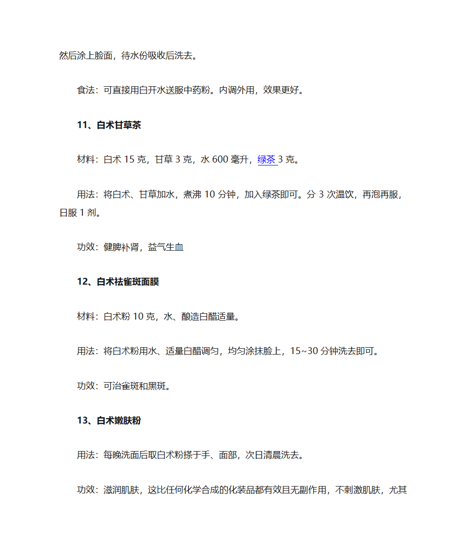 白术的功效与作用第10页