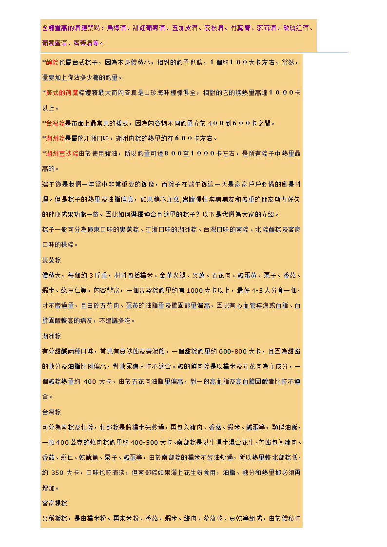 各种食物的卡路里含量第15页