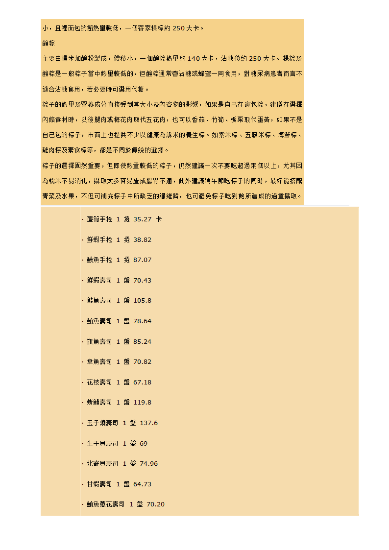 各种食物的卡路里含量第16页