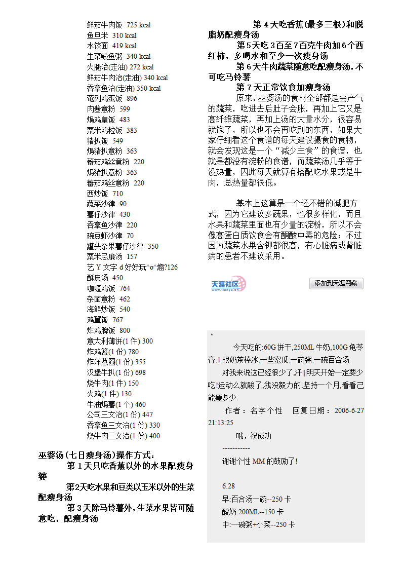 各种食物的卡路里含量第30页