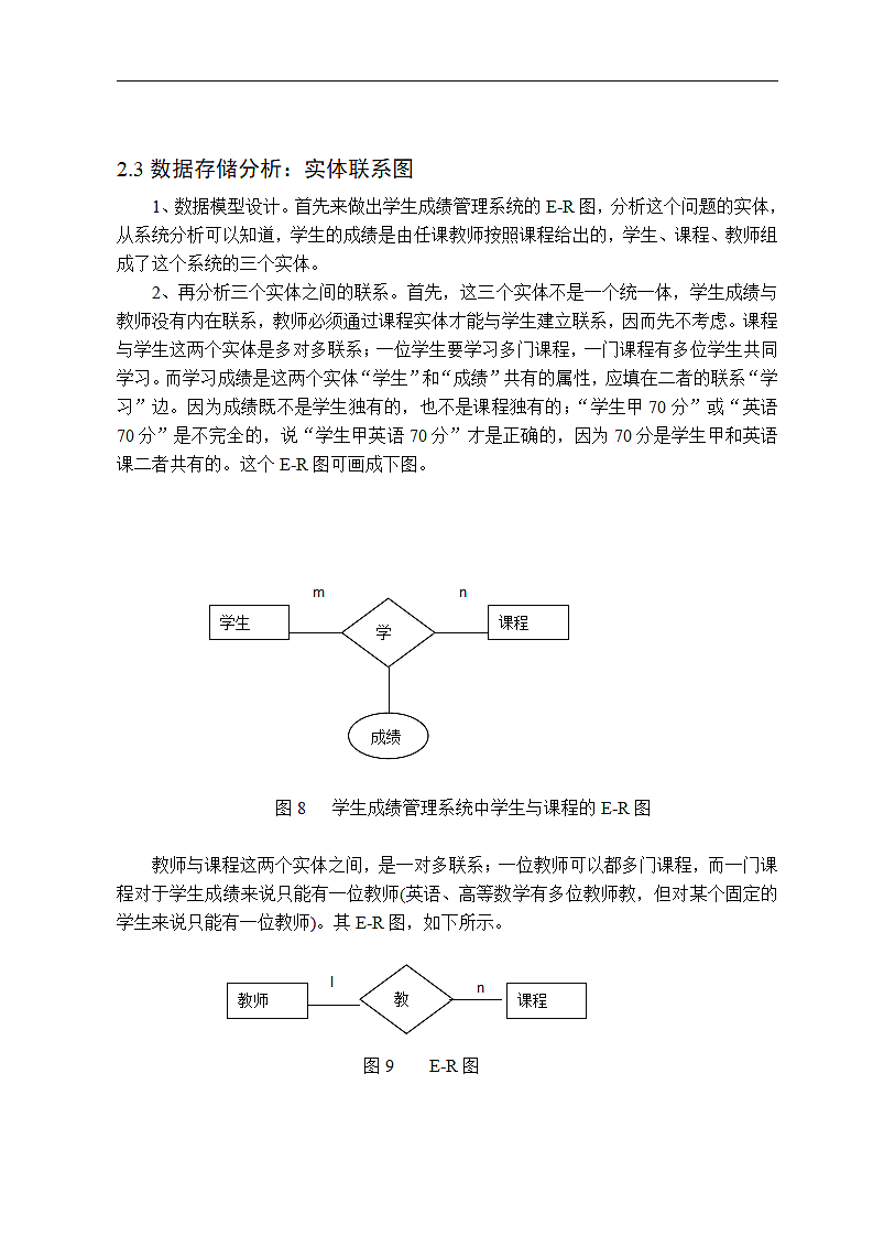 学生信息管理系统设计 计算机毕业论文.doc第8页