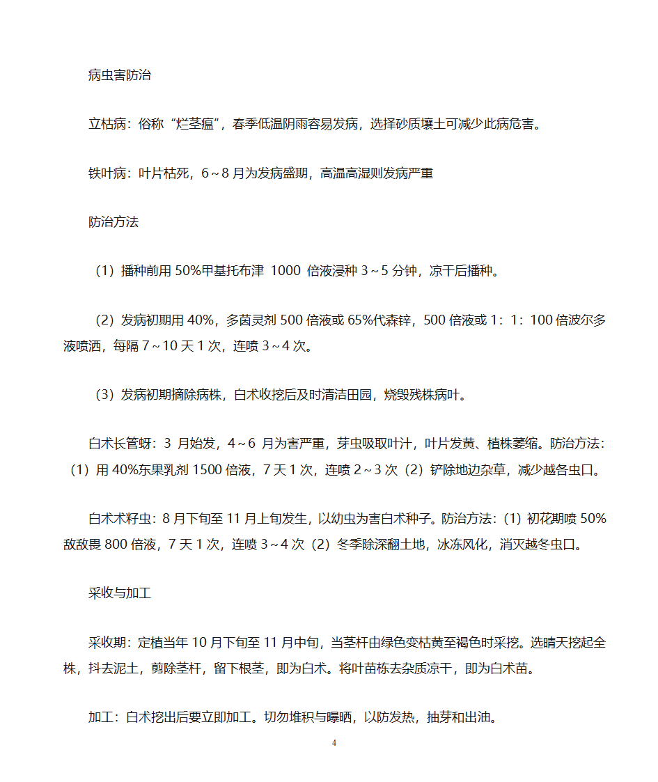 白术种植技术第4页