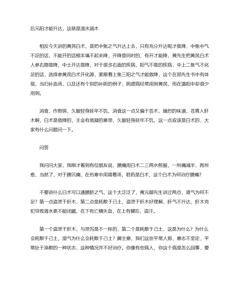 苍术与白术的论治区别第4页