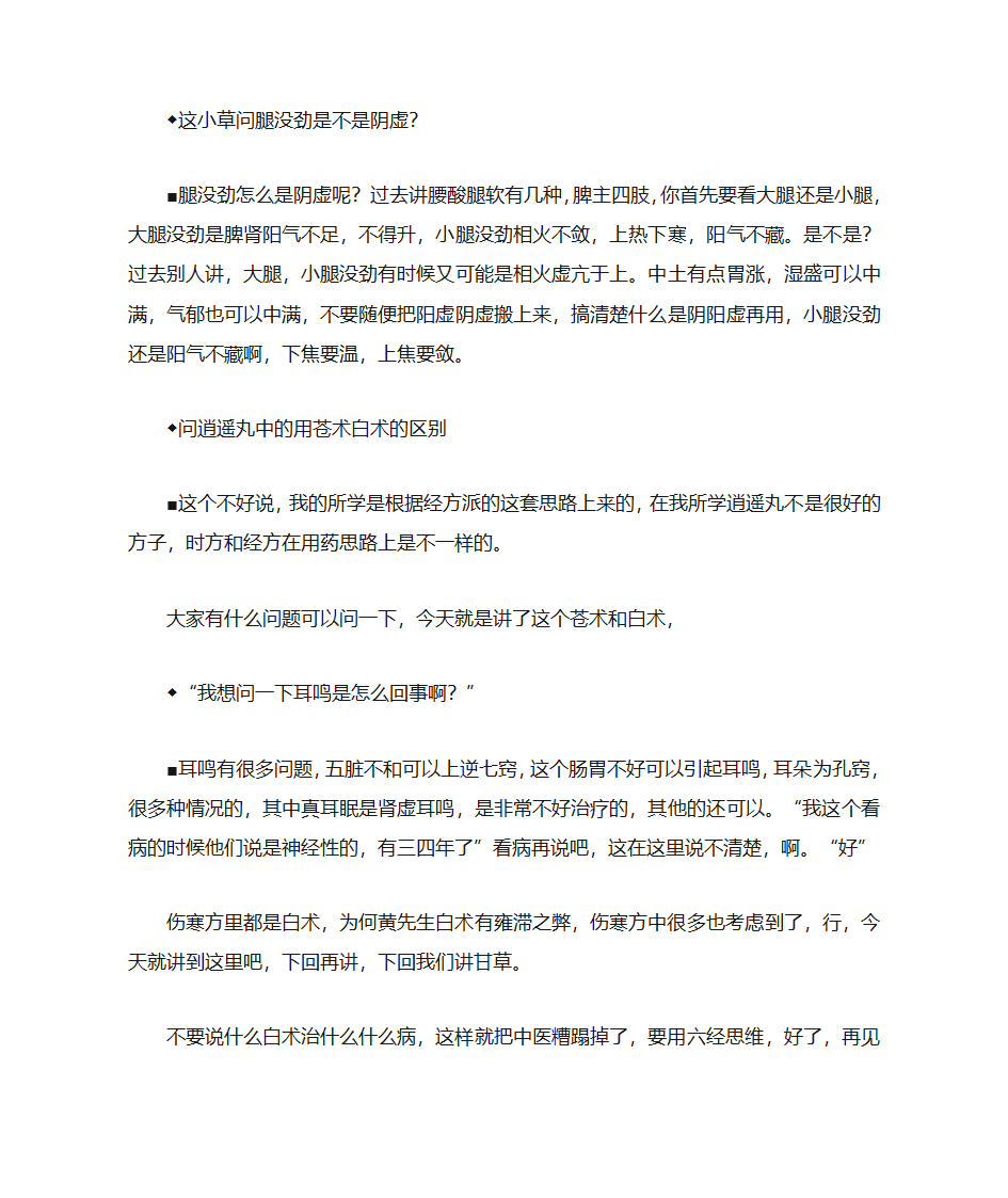 苍术与白术的论治区别第8页