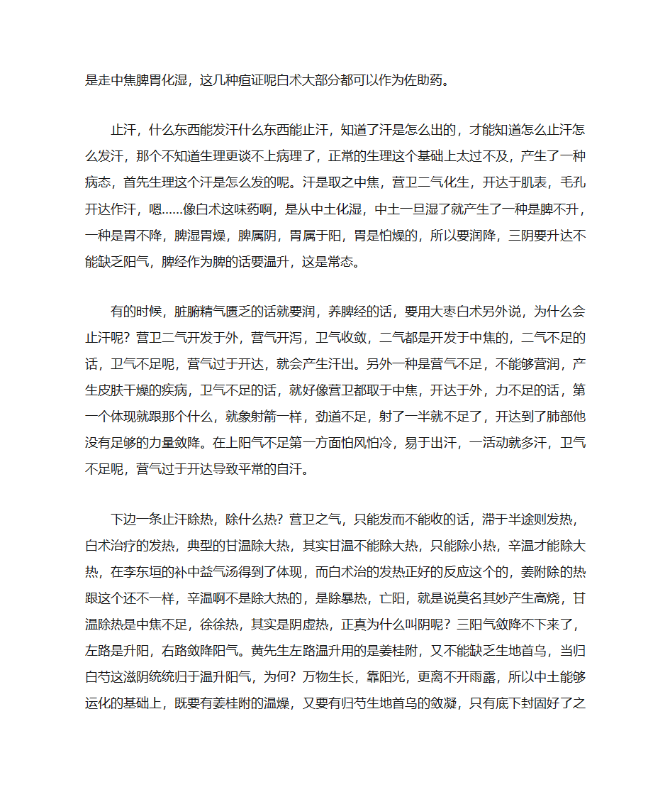 苍术与白术的论治区别第3页