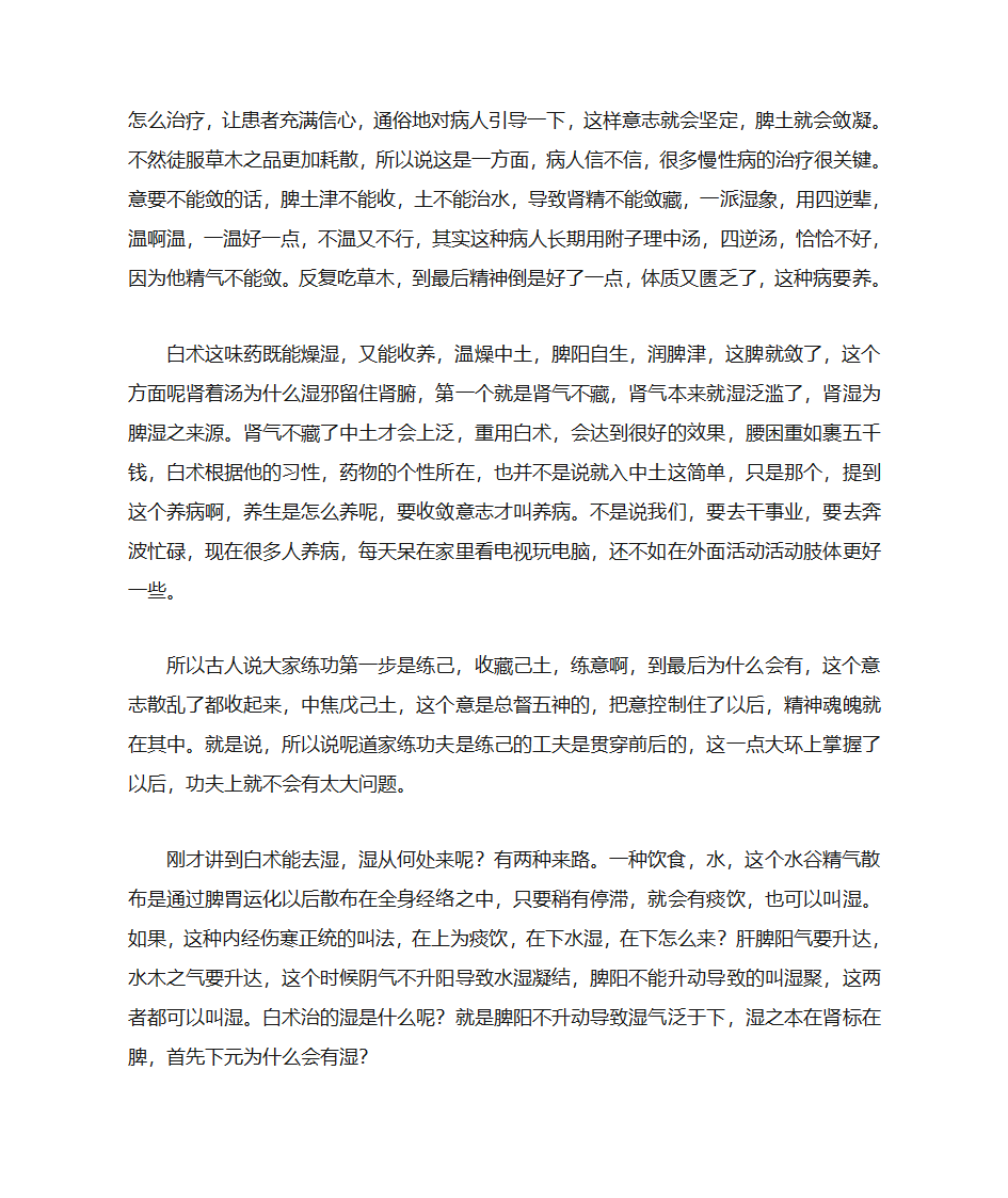 苍术与白术的论治区别第5页