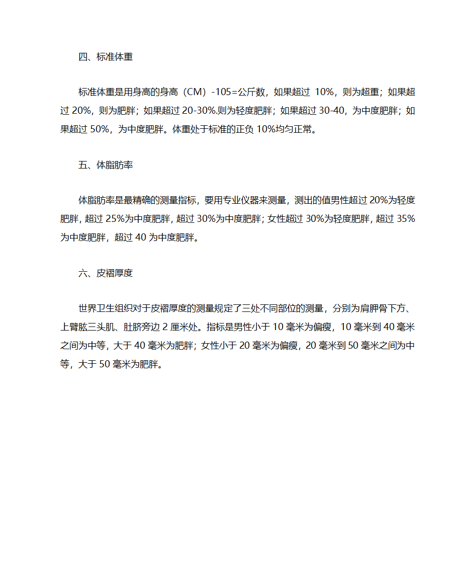 肥胖的指标第2页