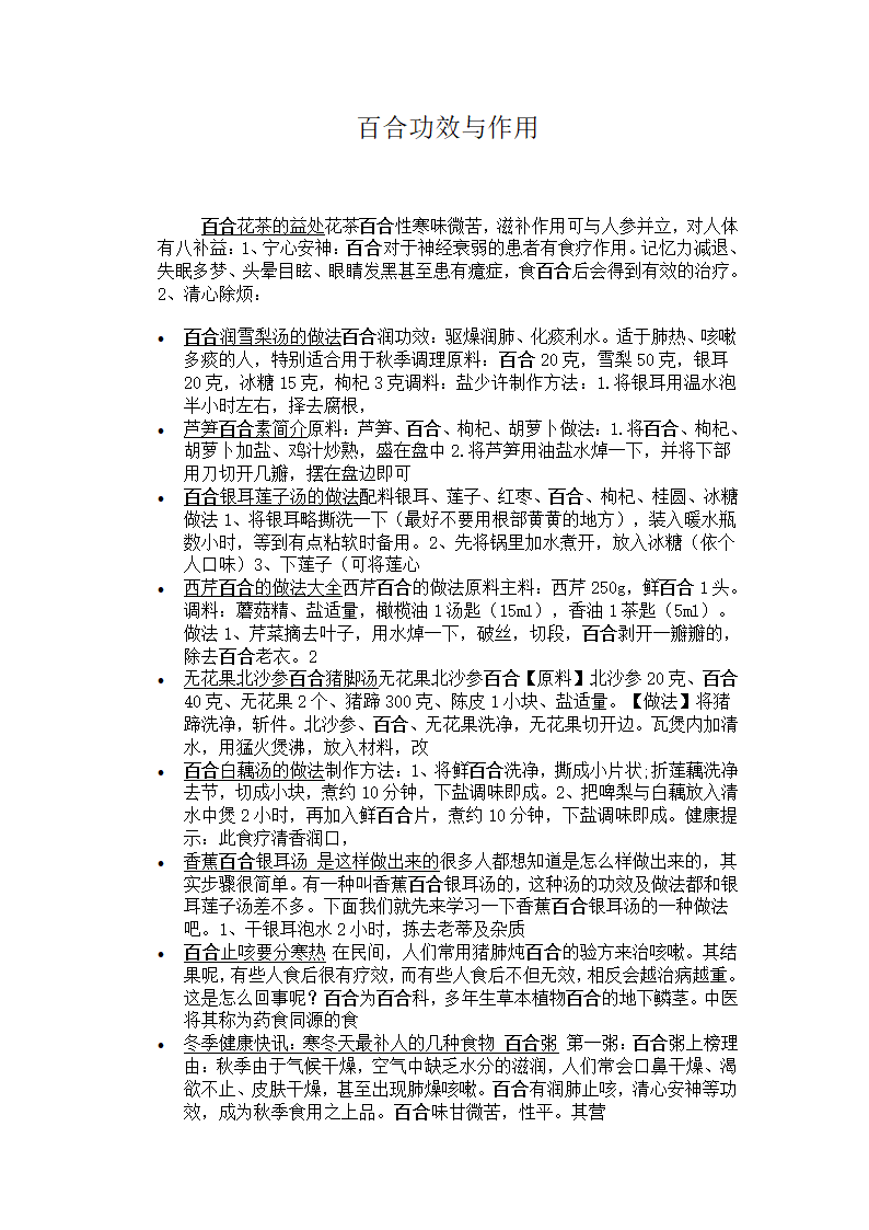 百合功效第1页