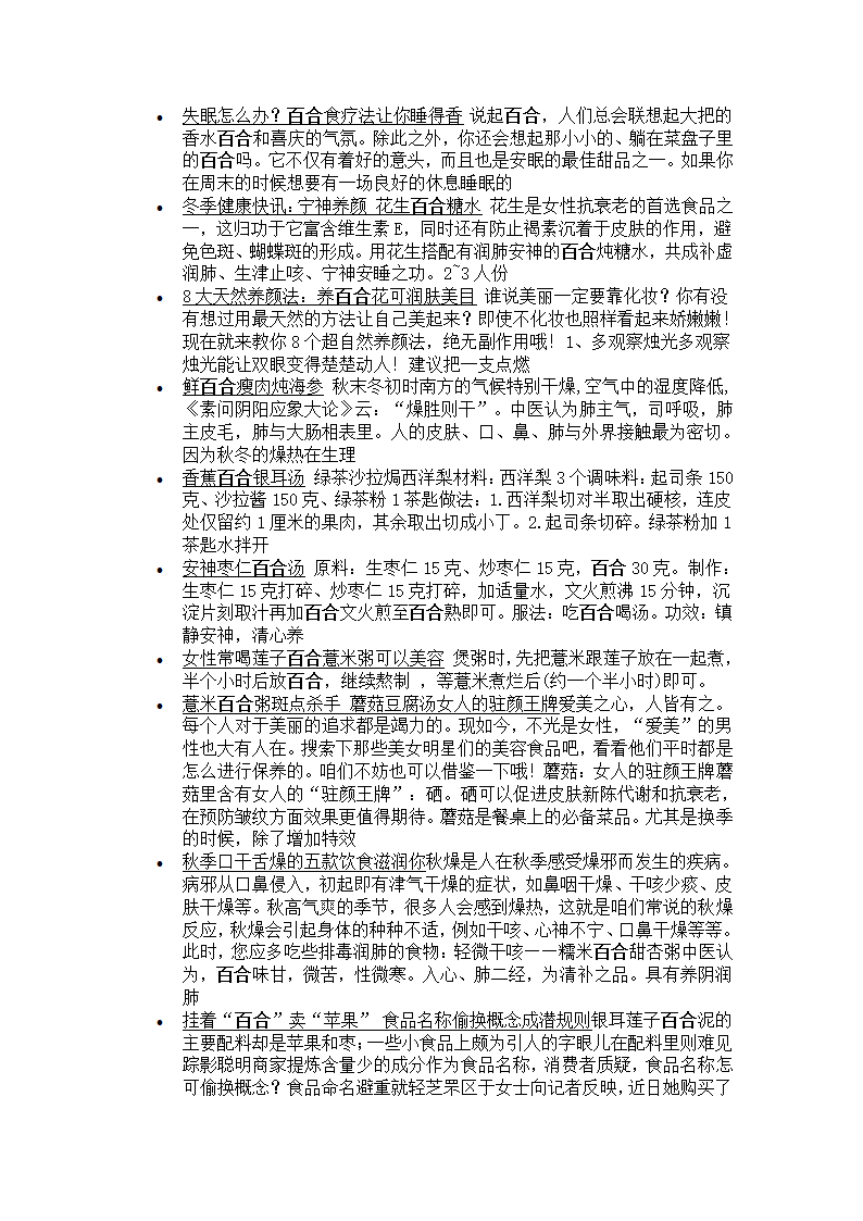 百合功效第2页