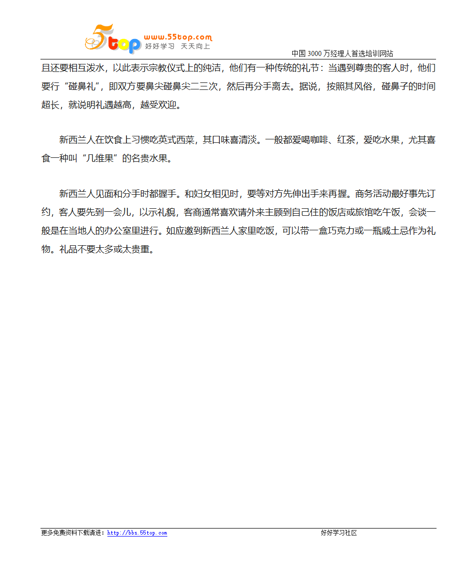 新西兰的习俗礼仪第3页